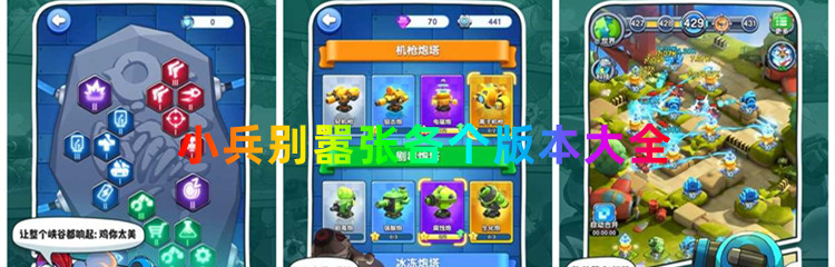 小兵别嚣张各个版本大全