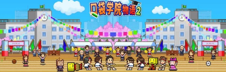 口袋学院物语2所有版本合集