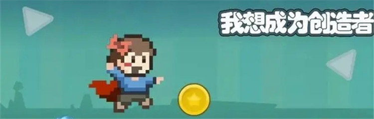 我想成为创造者各种版本合集