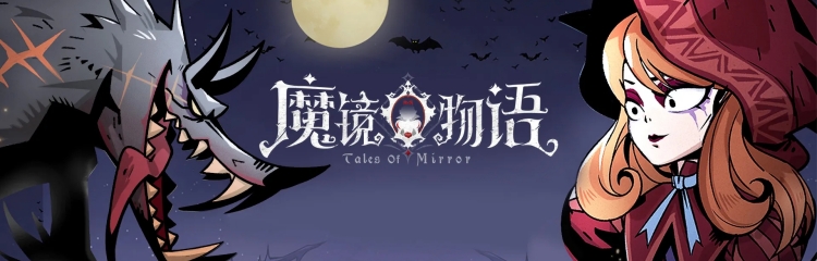 魔镜物语手游所有版本合集