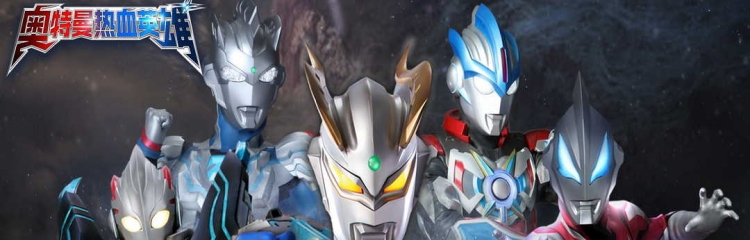 奥特曼热血英雄手游版本大全