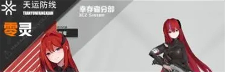 零灵天运防线各种版本合集