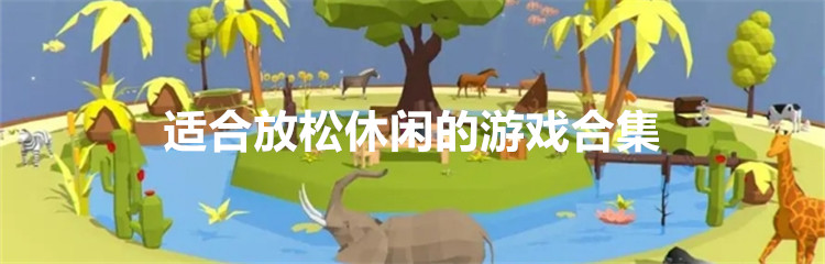 汽车模拟驾驶游戏合集