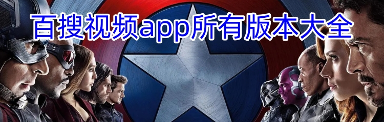 百搜视频app所有版本大全