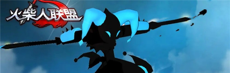 火柴人联盟各种版本合集