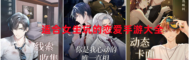 适合女生玩的恋爱手游大全