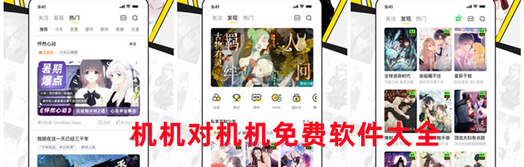 机机对机机免费软件大全