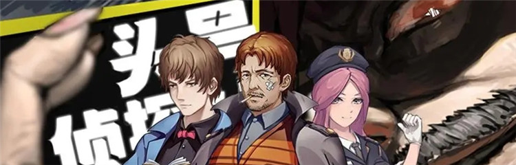 头号侦探社各种版本合集