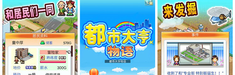 都市大亨物语各个版本合集