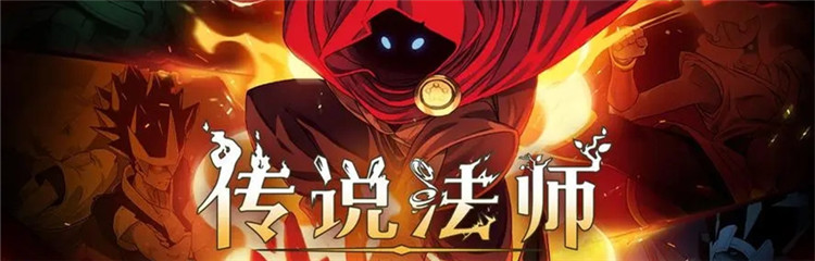 传说法师各种版本合集
