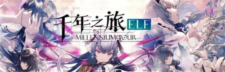 千年之旅各种版本合集