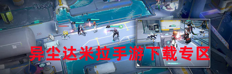 异尘达米拉所有版本合集