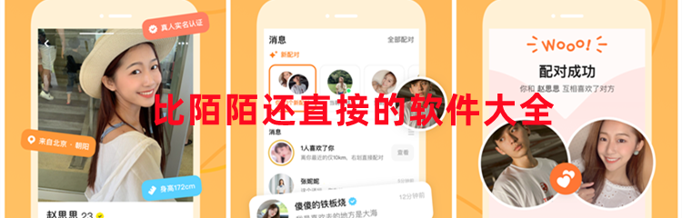 比陌陌还直接的软件大全