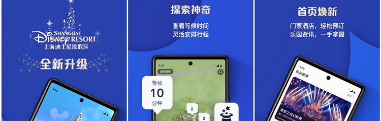 上海迪士尼度假区所有版本大全