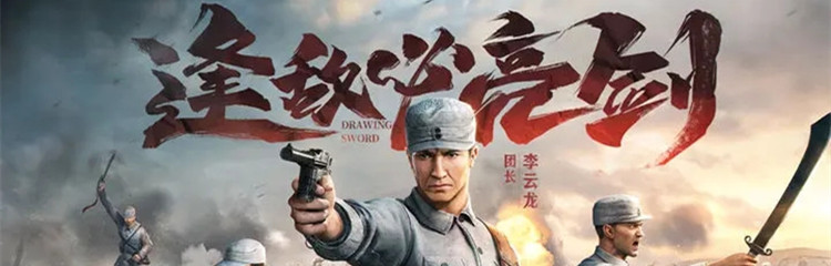 亮剑手游下载专区