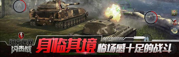坦克世界闪击战所有版本大全