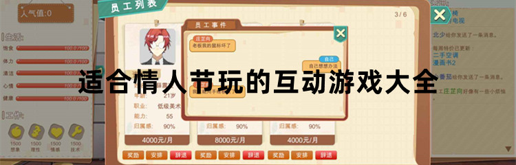 适合情人节玩的互动游戏大全