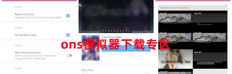 ons模拟器下载专区