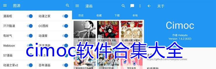 cimoc软件合集大全