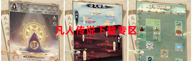 凡人传说下载专区