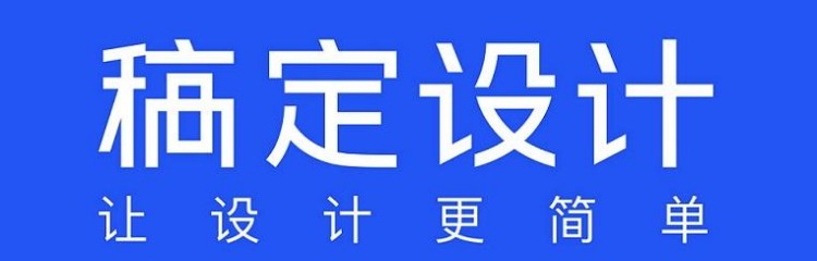 稿定设计app所有版本大全