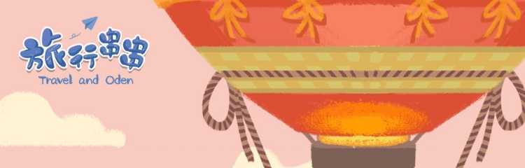 旅行串串手游全部版本大全