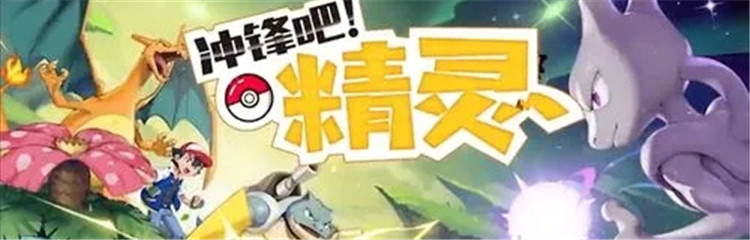 冲锋吧精灵各种版本合集