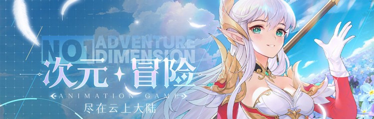 云上大陆手游专题