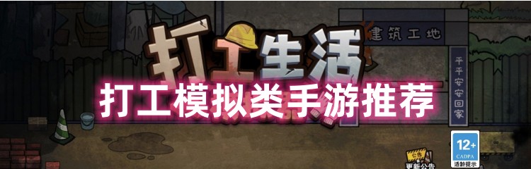 打工模拟类手游推荐