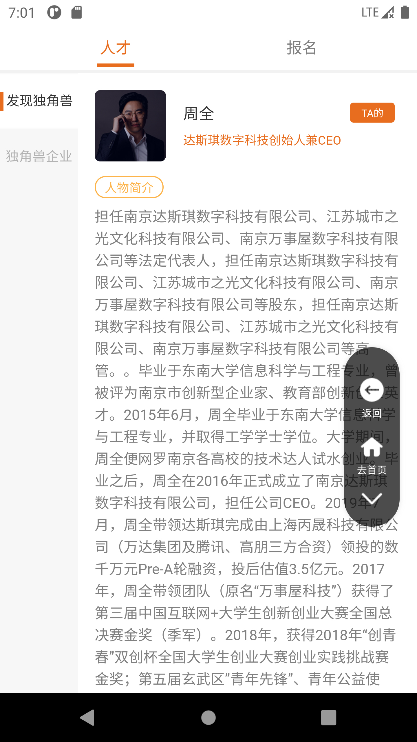 发现独角兽