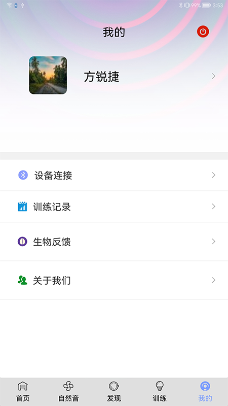 EasyTime身心放松训练系统