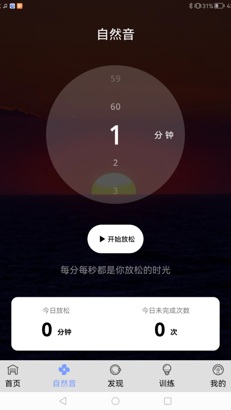 EasyTime身心放松训练系统