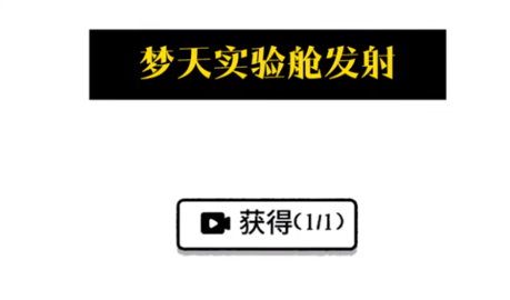 羊了个羊之中国空间站特别版