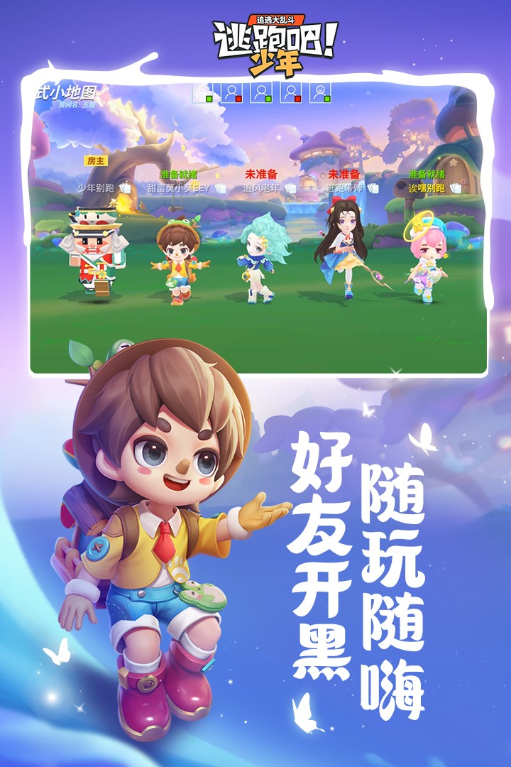 逃跑吧少年神明服免登录版