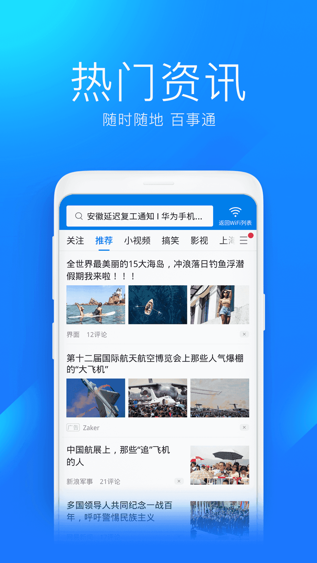 wifi万能钥匙官方版