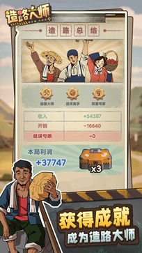 造路大师（免广告版）