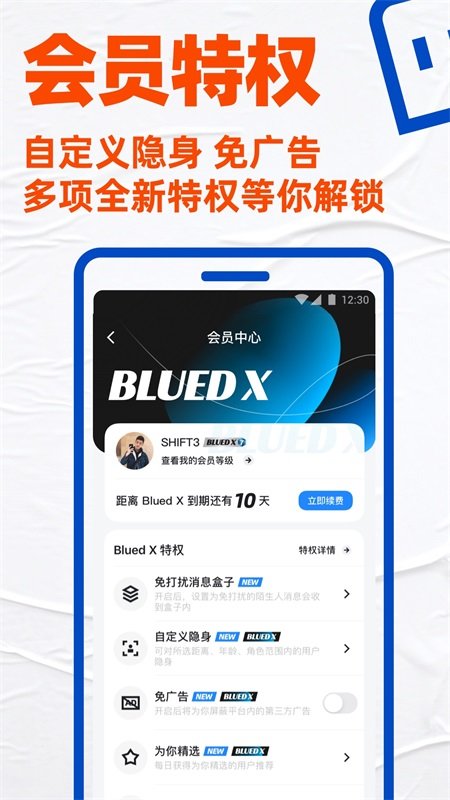 blued交友2023最新版