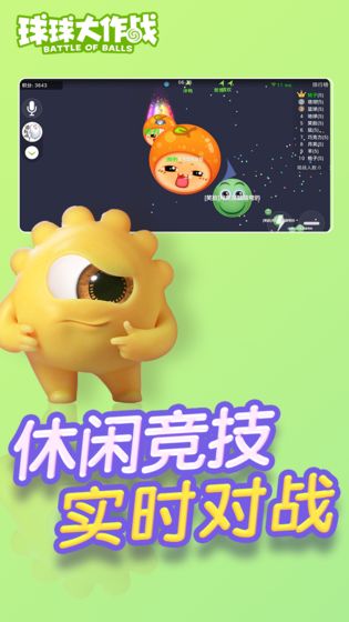 球球大作战2023最新版