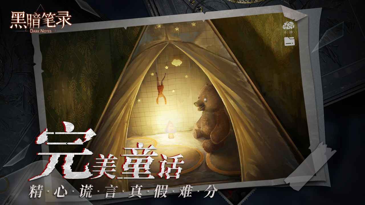 纸嫁衣黑暗笔录正版