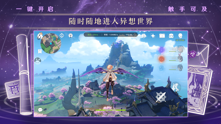 云原神下载手机版