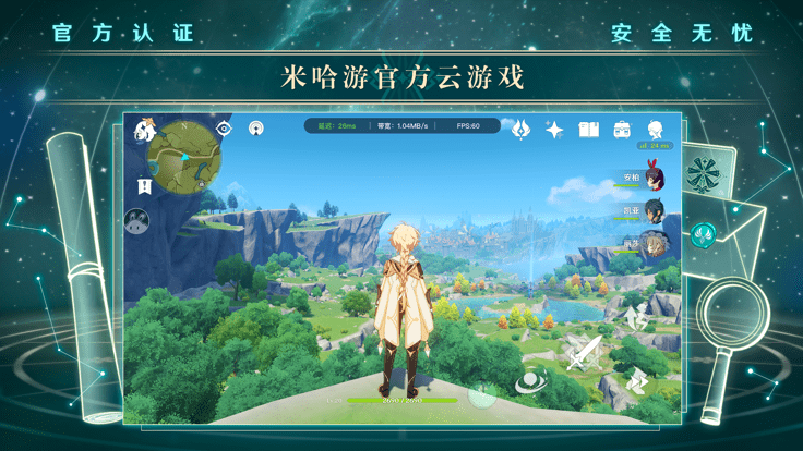云原神下载手机版