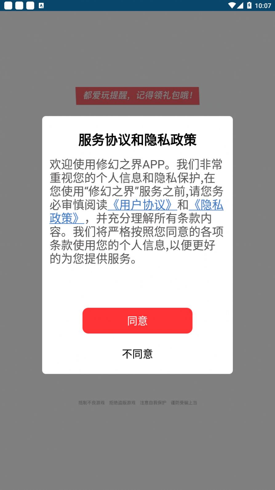 修幻之界