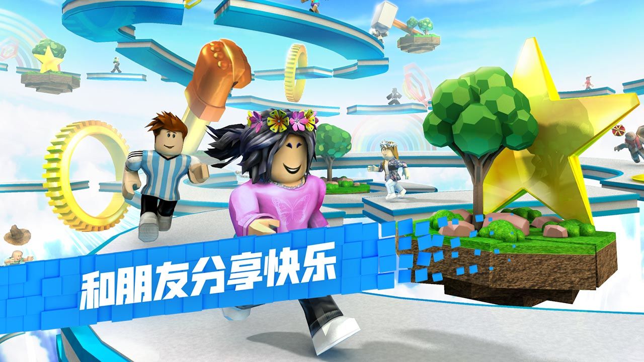 Roblox罗布乐思中文版