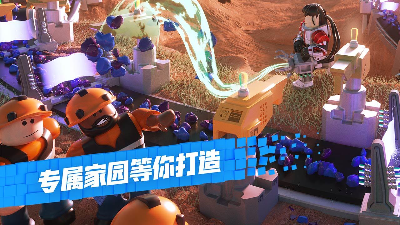 Roblox罗布乐思中文版