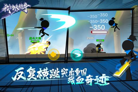 我功夫特牛最新版(StickFight)