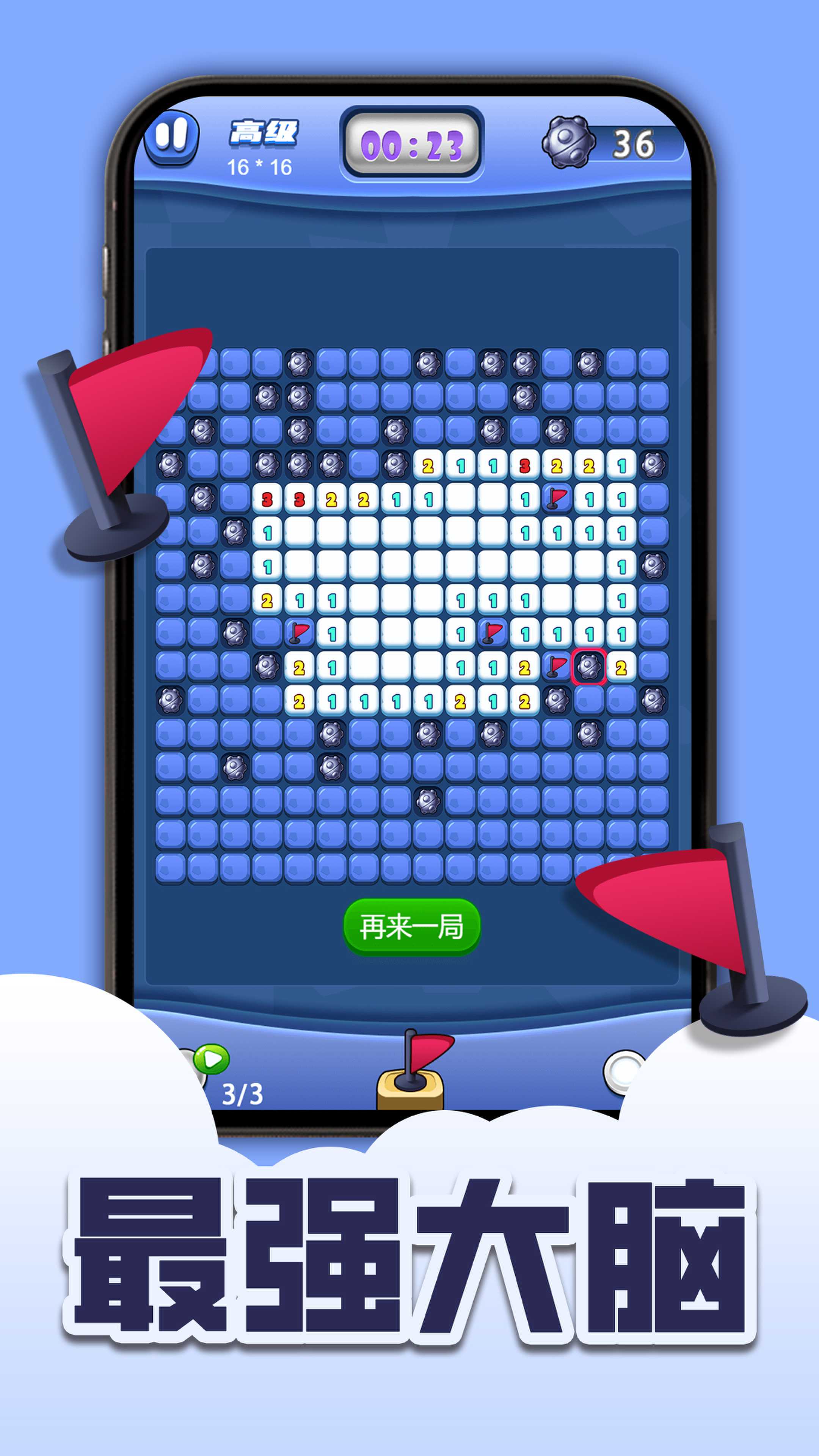 扫雷卡通版