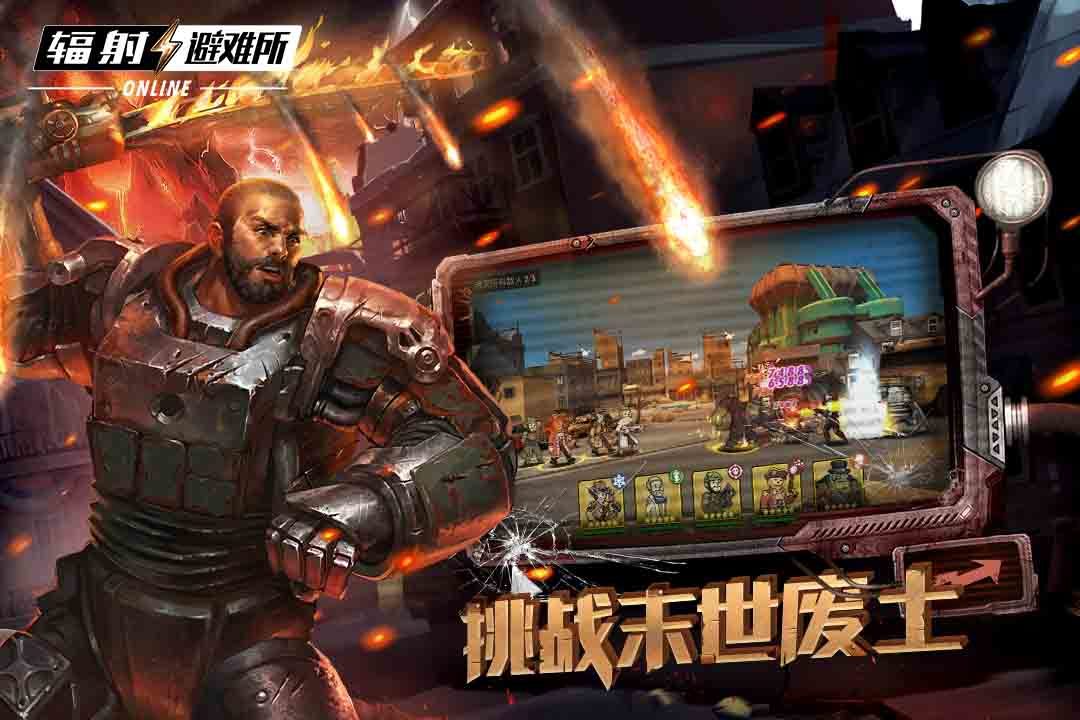 辐射避难所（新春版）