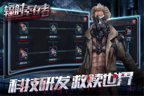 辐射幸存者