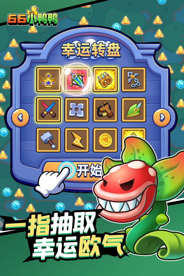 66小鸭鸭（官方版）