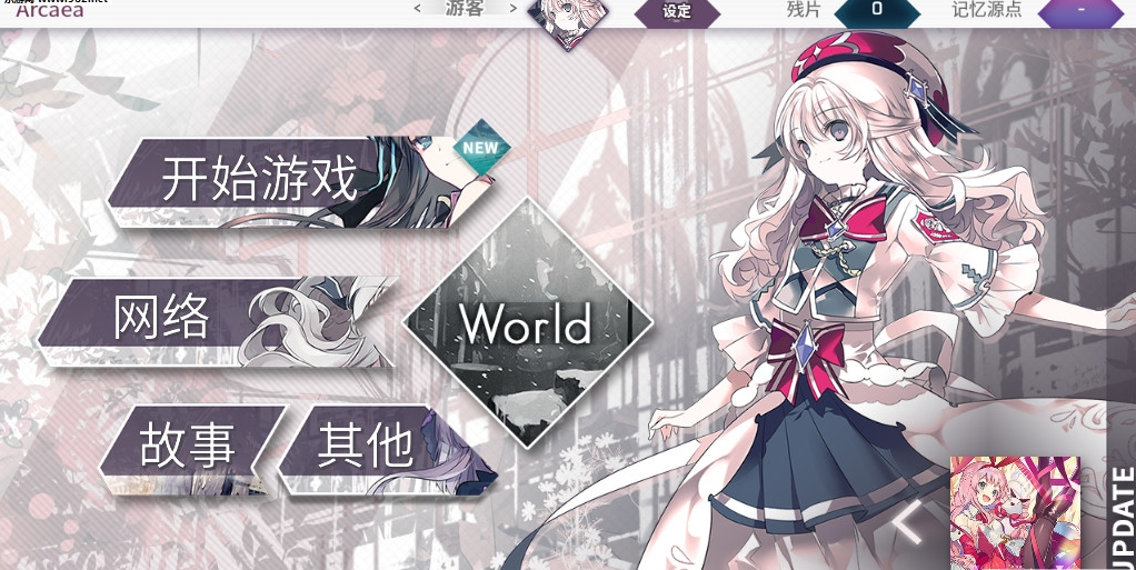 Arcaea